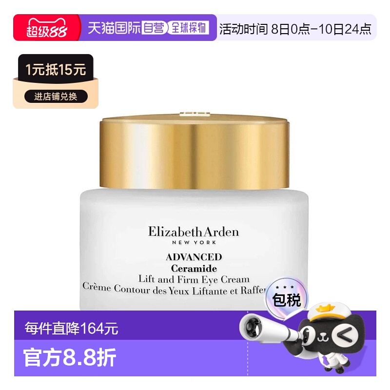 欧洲直邮Elizabeth Arden/伊丽莎白雅顿金胶眼霜15ml正品