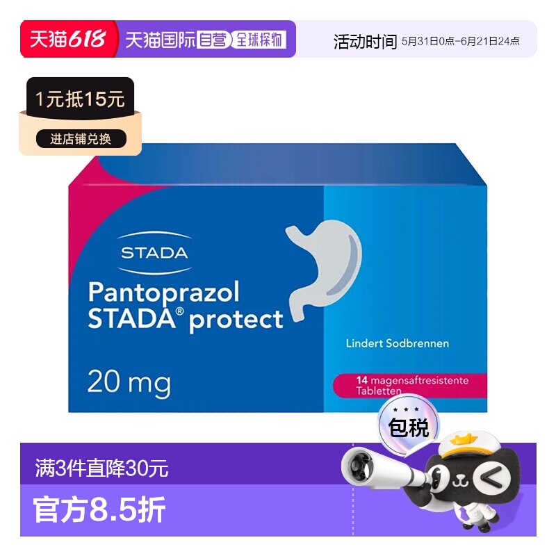 欧洲直邮德国药房Stada泮托拉唑20mg胃灼热胃炎胃痛胃溃疡14粒