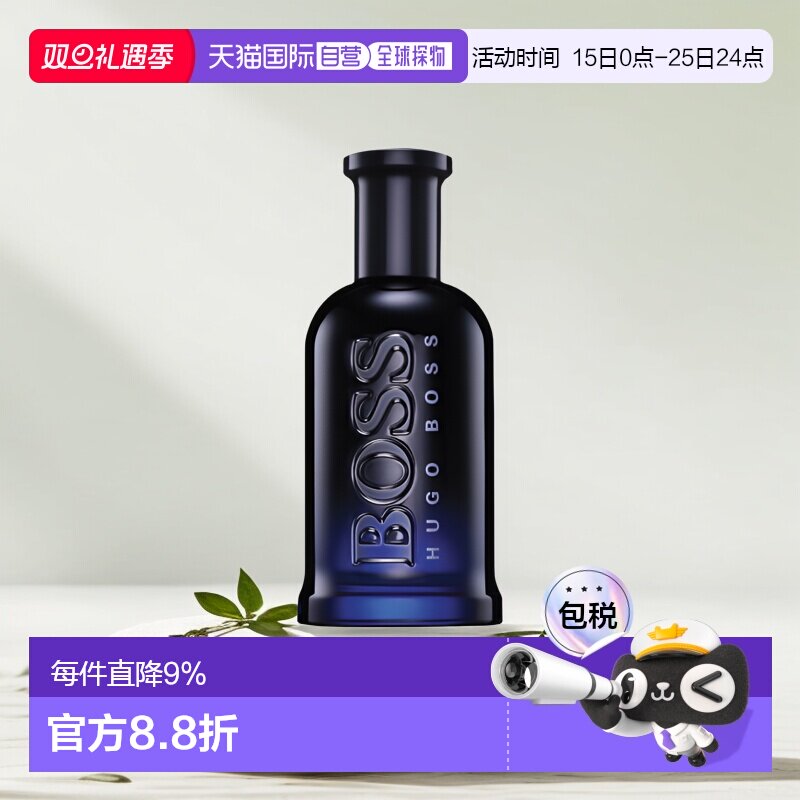 HugoBoss男士香水雨果博斯edt