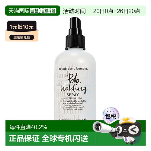 Bumble and bumble保持定型造型喷雾250ml持久正品发胶