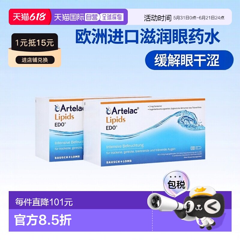 欧洲直邮德国药房Artelac干眼症滋润凝胶眼药水120支X0.6g人工泪