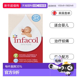欧洲直邮infacol西甲硅油新生婴幼儿肠绞痛宝宝胃胀气腹绞痛无糖