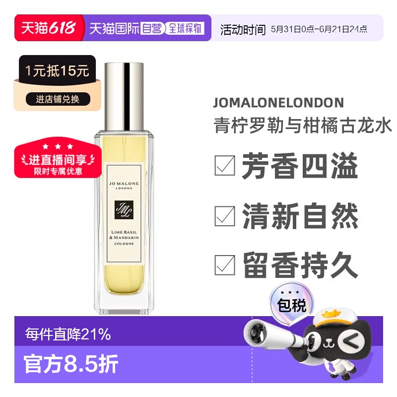 香港直邮JoMaloneLondon祖玛珑青柠罗勒与柑橘古龙水30ml新款正品