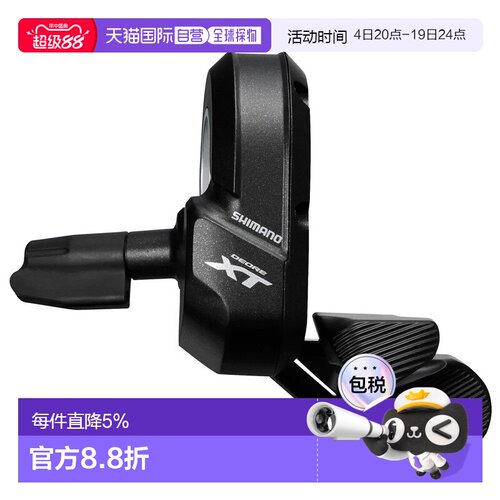 欧洲直邮SHIMANO XT Di2 M8050 电子变速指拨 中性