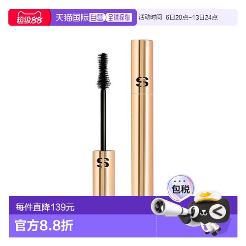 欧洲直邮Sisley希思黎 植物护理睫毛膏 7ml 丰盈浓密延长护理正品