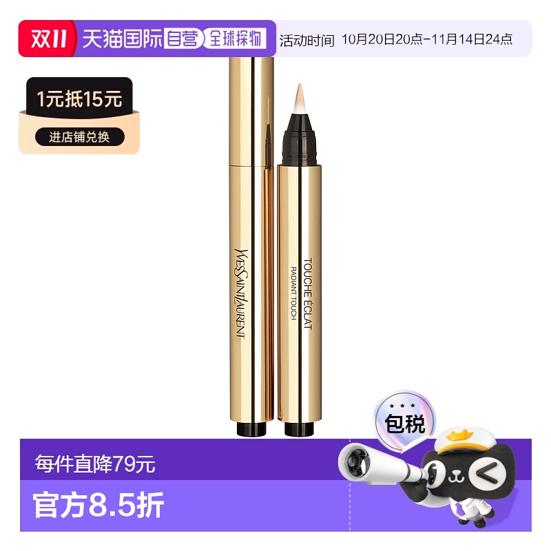 欧洲直邮圣罗兰明彩遮瑕笔 YSL Stylo Illuminateur de teint Pin