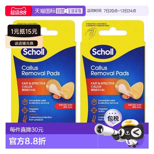 欧洲直邮SCHOLL爽健去除老茧贴敏感皮肤可用不刺激皮肤2盒水杨酸