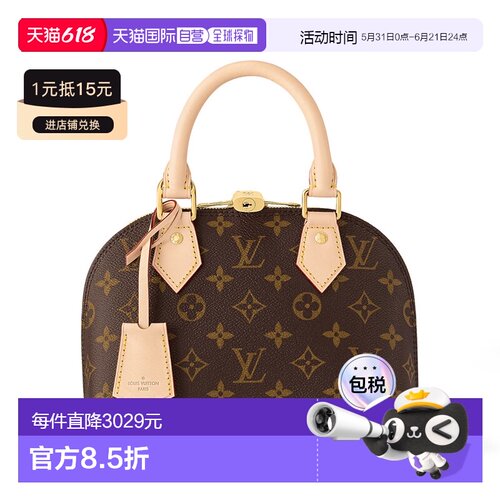 自营1h可退 欧洲直邮LV/路易威登Alma老花单肩斜挎手提包女包lv包
