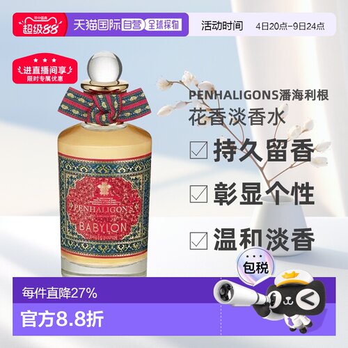 欧洲直邮Penhaligons潘海利根香橙花淡香水EDT花香柑橘100ml正品