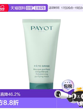 欧洲直邮PAYOT柏姿平衡净化清洁面膜 75ml 调节皮脂 细致毛正品