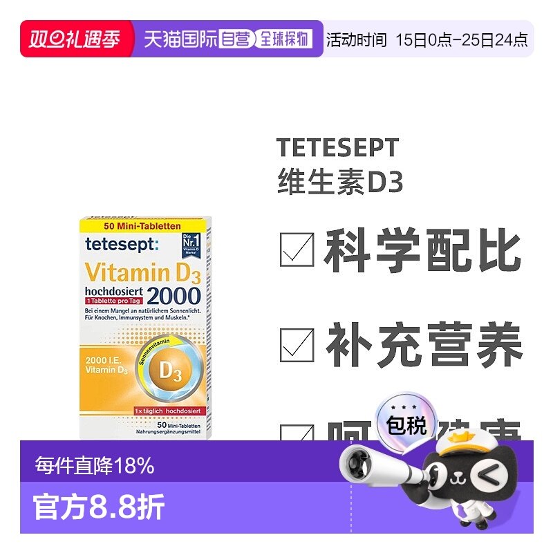 欧洲直邮Tetesept维生素D3片2000IU50粒胆钙化醇成人维d德国进口