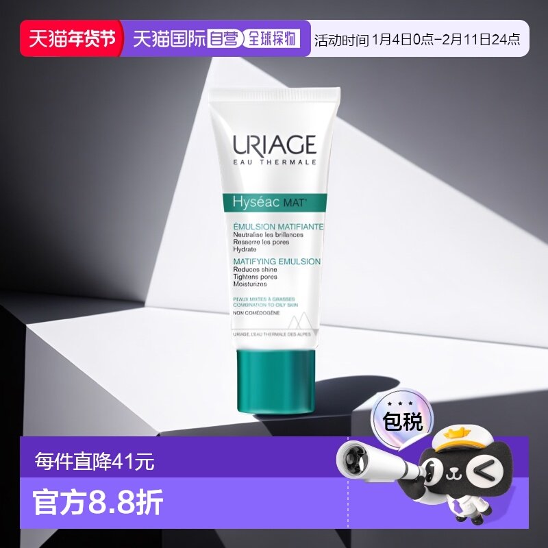 欧洲直邮Uriage依泉平衡油脂保湿乳40ml控油补水温和修护清爽正品,美容护肤/美体/精油,乳液/面霜,淘宝优惠券,粉丝福利购,淘宝优惠卷