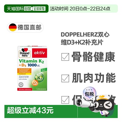 欧洲直邮德国双心Doppelherz补充VD3+K2维生素D3维D1000+K2片30粒