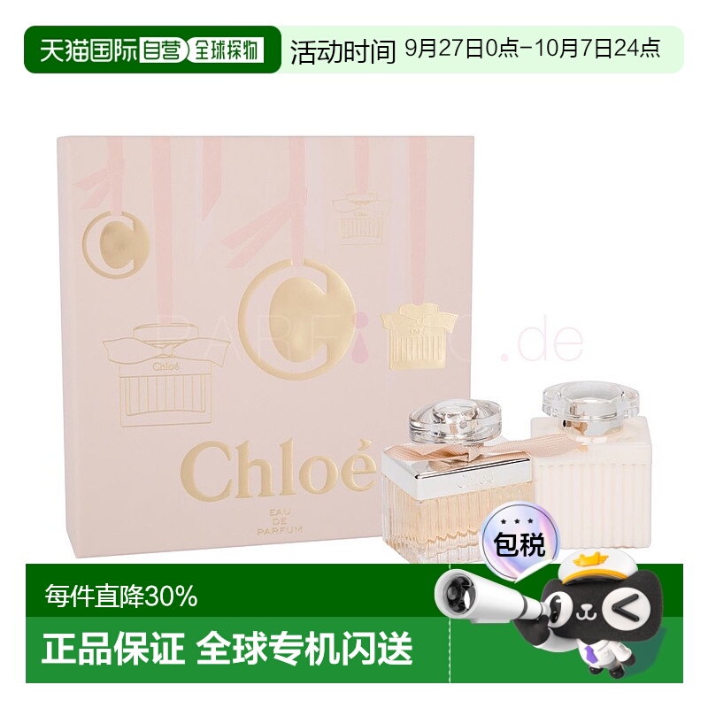 欧洲直邮Chloe寇依香水套装肉丝带淡香EDT50ml+身体乳100ml花香调