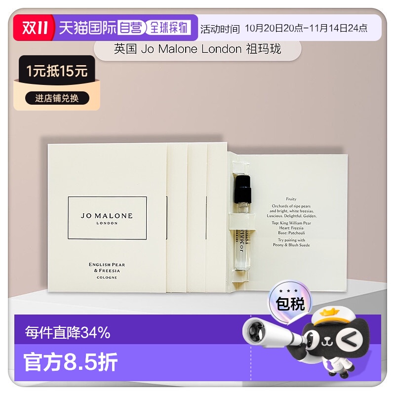 欧洲直邮 英国Jo Malone London祖玛珑香水 小样 1.5ml*5新款正品
