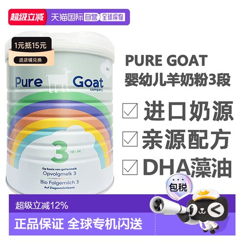 2罐装欧洲直邮荷兰有机羊奶PUREGOAT婴幼儿羊奶粉6个月+营养800g