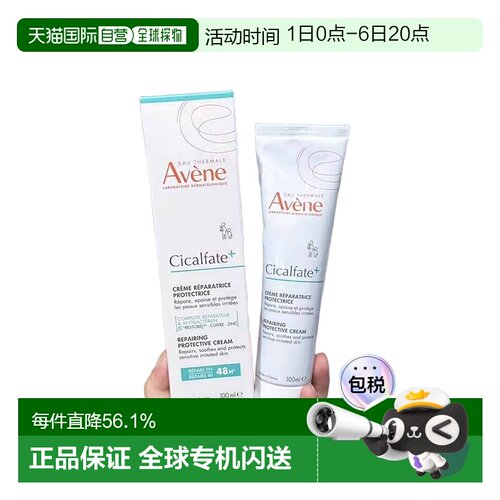 欧洲直邮Avene雅漾Cicalfate修复霜40MLx2支装正品