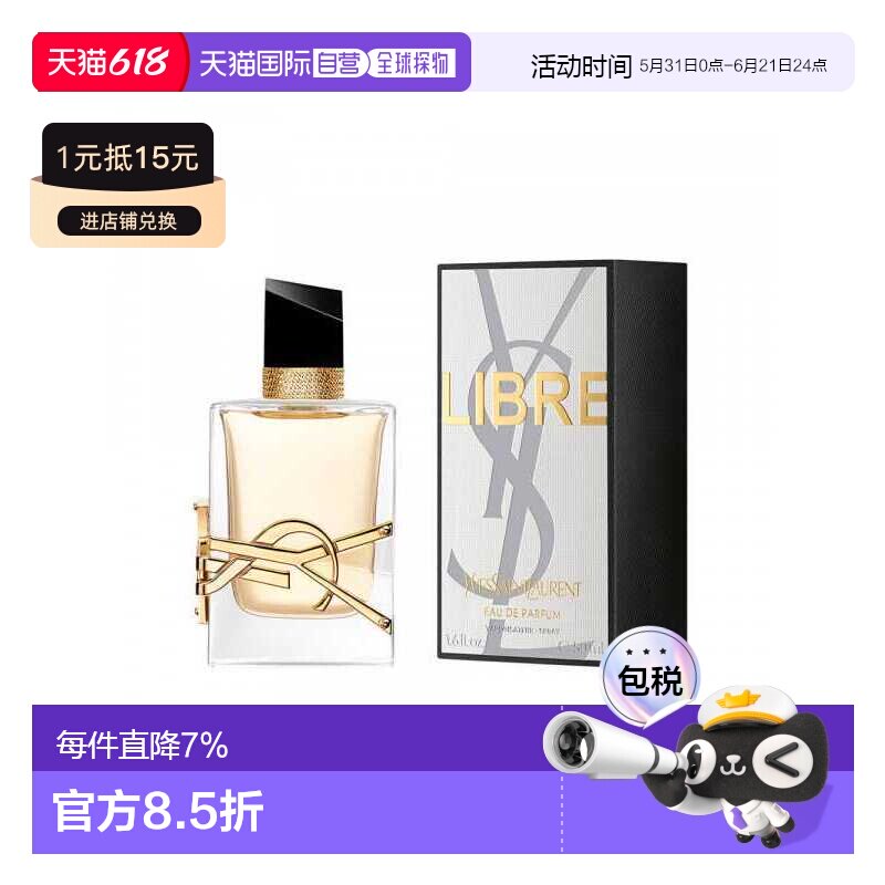 欧洲直邮YSL圣罗兰自由之水女士EDP经典版30/50/90/150ml正品