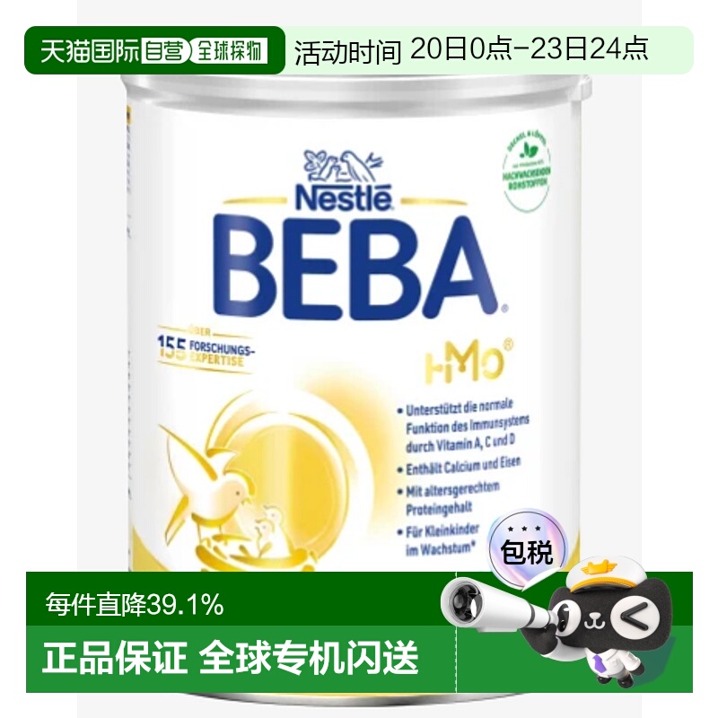 欧洲直邮beba德国BEBA铂金版2+段婴幼儿牛奶粉 24个月以上-3岁以