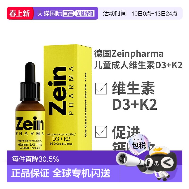 欧洲直邮德国Zeinpharma彩恩儿童成人维生素D3K2补钙滴剂20ml新款