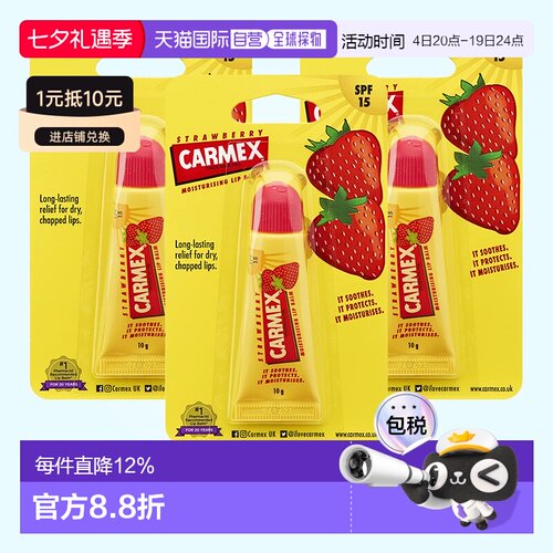 欧洲直邮Carmex小蜜缇润唇膏3*10g草莓味滋润保湿防止干裂呵正品