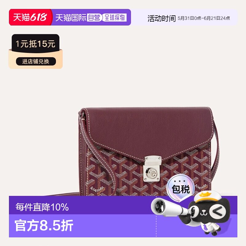 欧洲直邮GOYARD Chypre Wallet-Pouch 钱包式小包斜挎包手拿包