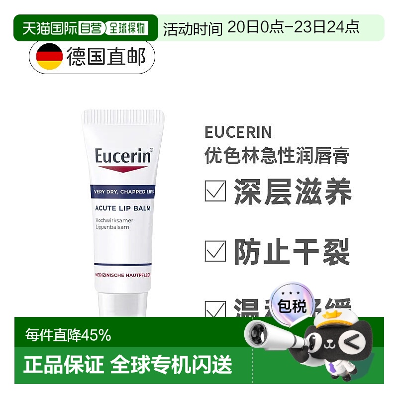 欧洲直邮德国Eucerin优色林润唇膏舒缓干燥干裂嘴唇愈合保湿正品
