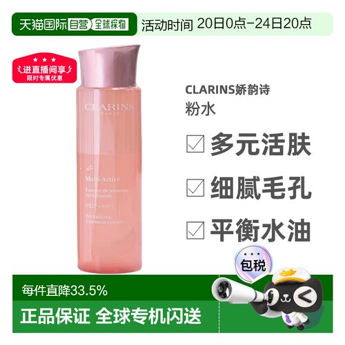 Clarins娇韵诗多元活肤修护青春赋活精华水少女水粉水200ml正品