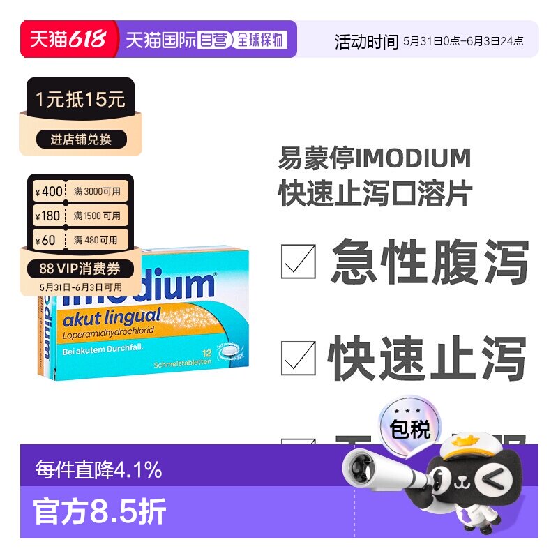 德国药房Imodium易蒙停快速止泻口溶片12粒急性腹泻拉肚