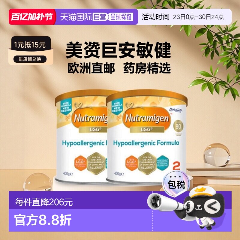 欧洲直邮英国药房美赞巨安敏健益生菌LGG深度水解2段奶粉400g*2
