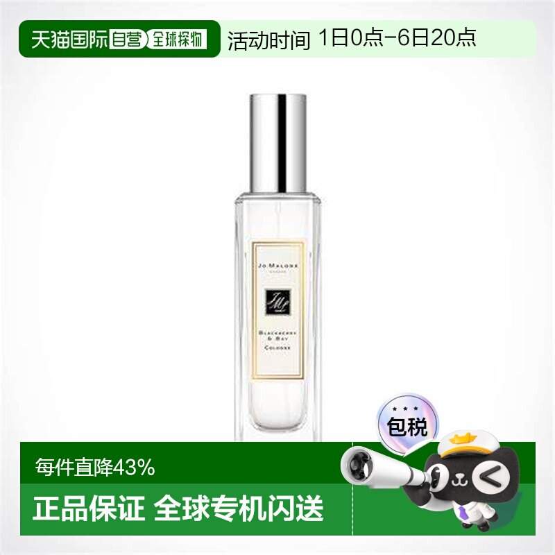 香港直邮祖马龙（Jo Malone）黑莓与月桂叶 古龙水EDC 30ml正品