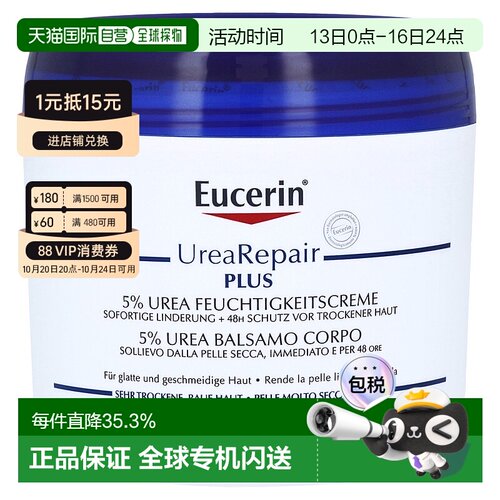 欧洲直邮德国Eucerin优色林抗干燥修复护理身体霜5%尿素滋养450ml