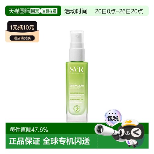 SVR/舒唯雅控油抗痘精华液30ml/瓶护肤正品保湿舒缓