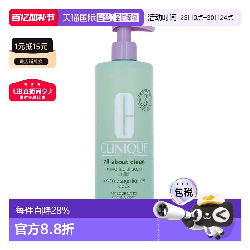 欧洲直邮Clinique倩碧液体洁面皂400ml 1-2瓶装清洁泡沫保湿卸妆