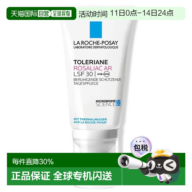 欧洲直邮理肤泉特安舒护抗红血丝面霜LSF3050ml红斑痤疮减轻瘙痒