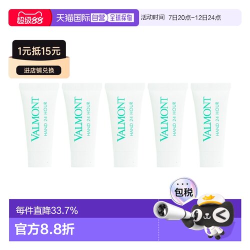 欧洲直邮Valmont法尔曼丝柔滋润护手霜小样 5mlx5 修护补水正品