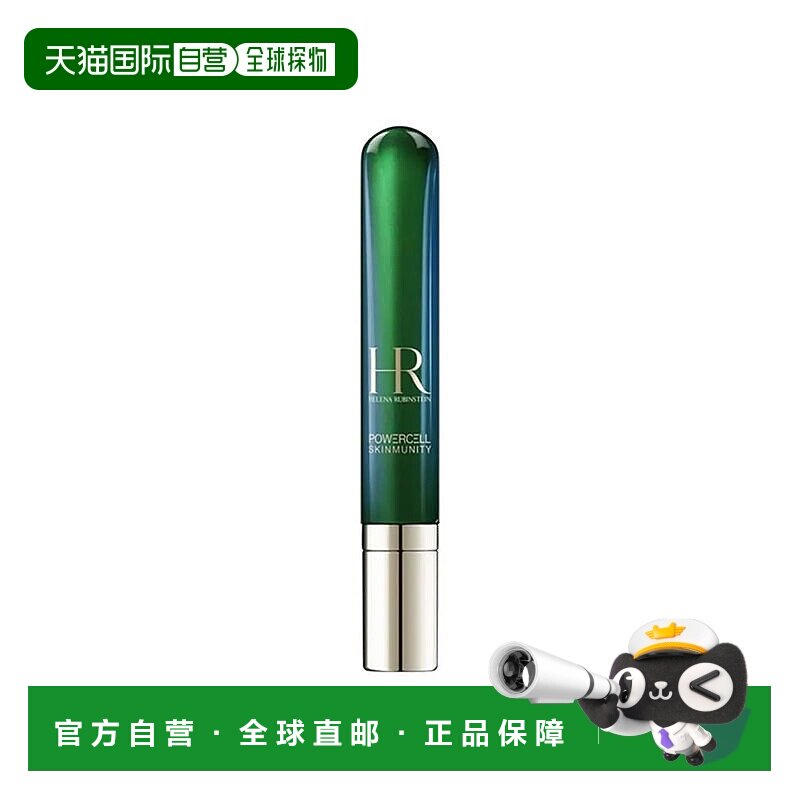 欧洲直邮helena rubinstein  眼霜正品赫莲娜淡化