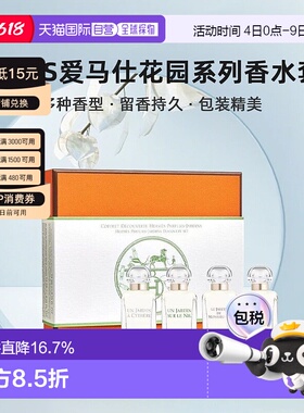 欧洲直邮Hermes爱马仕花园系列香水套装礼盒7.5mlx4尼罗河/李先生