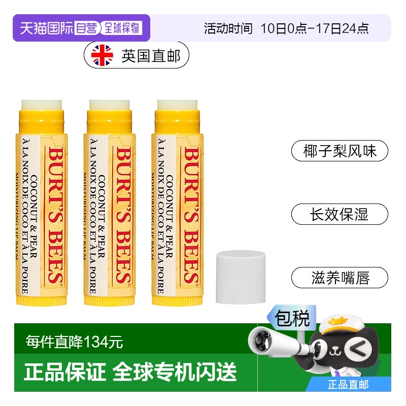欧洲直邮Burts bees伯特小蜜蜂唇膏滋润防干裂蜂蜡润唇膏椰子梨味
