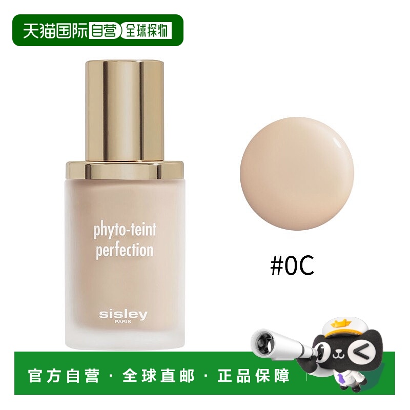 欧洲直邮Sisley希思黎植物焕颜遮瑕粉底液 30ML 遮瑕均匀肤色#0C