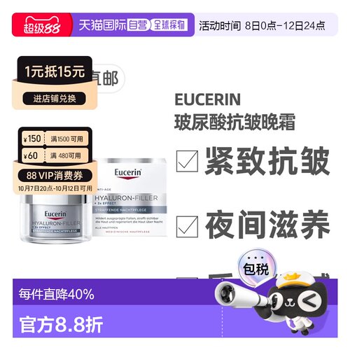 欧洲直邮德国药房Eucerin优色林玻尿酸抗皱晚霜50ml细腻滋润正品