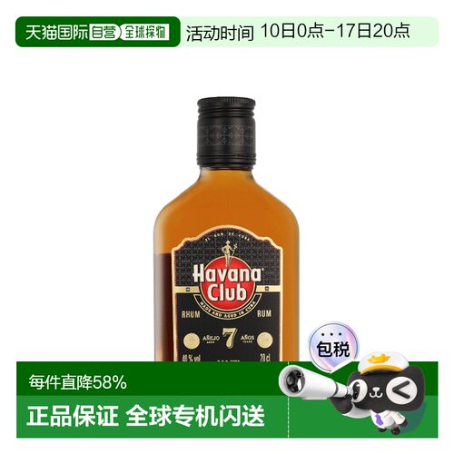 欧洲直邮Havana Club Anejo 7 Anos