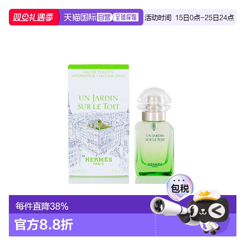 香港直邮Hermes爱马仕屋顶花园女士淡香水果香调EDT30/100ml正品