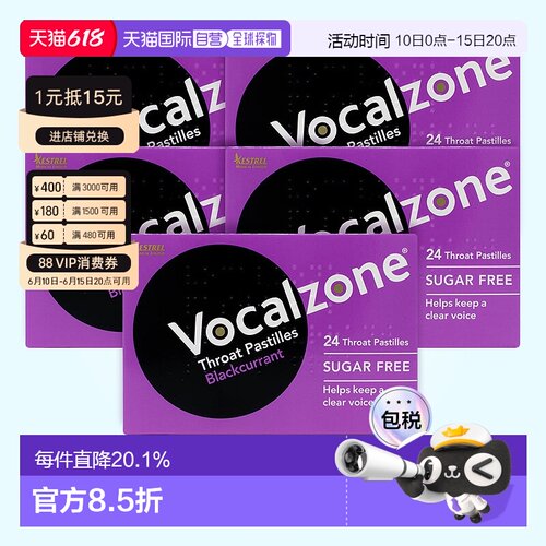 欧洲直邮Vocalzone润喉糖5*24粒嗓子痛喉咙干燥易消化吸收黑加仑