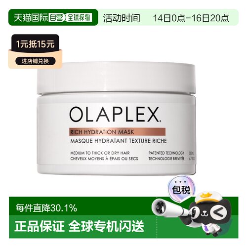 香港直邮Olaplex欧拉裴丰盈保湿发膜顺滑抚平毛躁正品