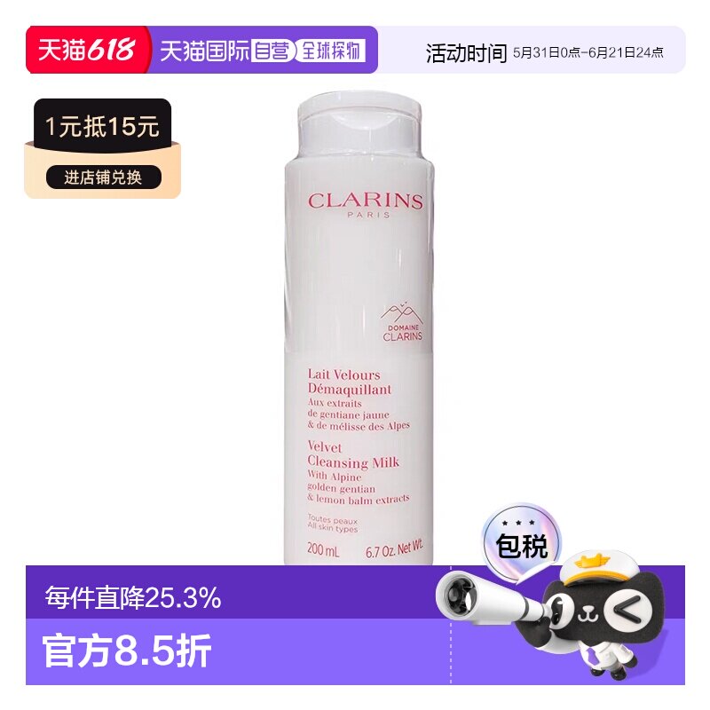 欧洲直邮clarins 洗面奶正品娇韵诗