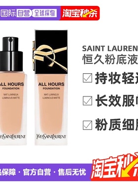 欧洲直邮YSL圣罗兰恒久粉底液雾面控油持妆轻透25mlLC2/LC1正品