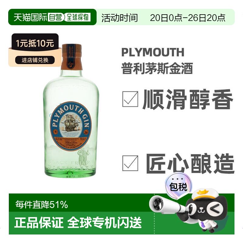 欧洲直邮Plymouth普利茅斯金酒41.2度700ml英国洋酒原装进口正品