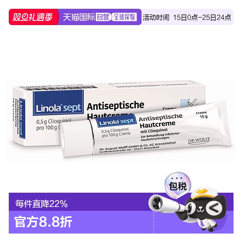 欧洲直邮德国药房Linola伤口愈合修复膏15g防感染杀菌消毒擦抓伤