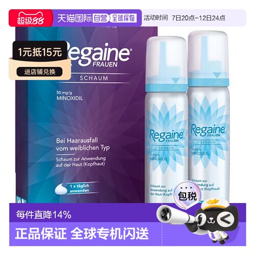 欧洲直邮德国药房Regaine泡沫增发剂2瓶*60ml遗传性脱发头发稀疏